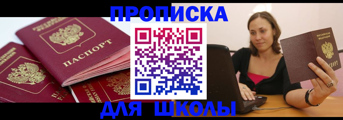 прописка законно в Щёкино