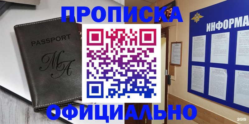 прописка 2025 в Щёкино
